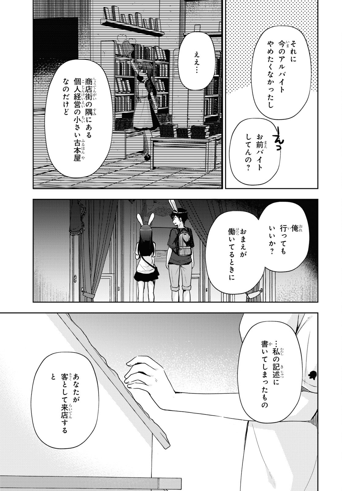 俺の妹がこんなに可愛いわけがない 黒猫if 第23話 - Page 3