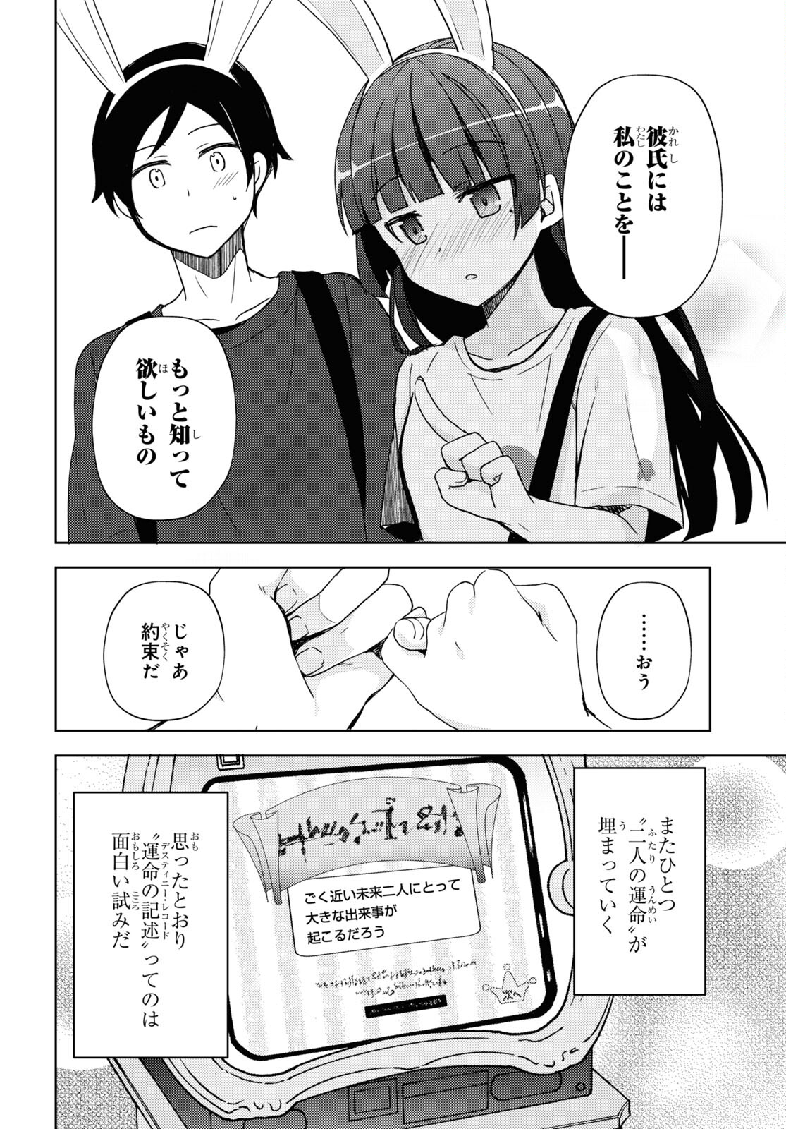 俺の妹がこんなに可愛いわけがない 黒猫if 第23話 - Page 4