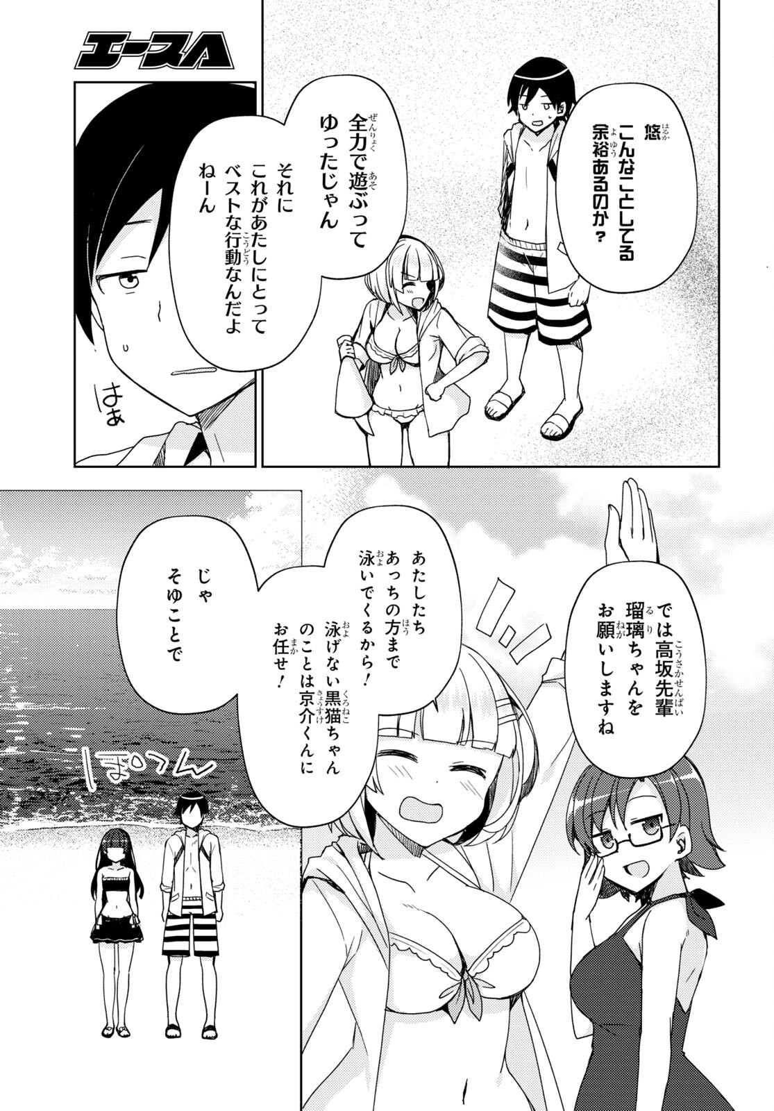 俺の妹がこんなに可愛いわけがない 黒猫if 第11話 - Page 11