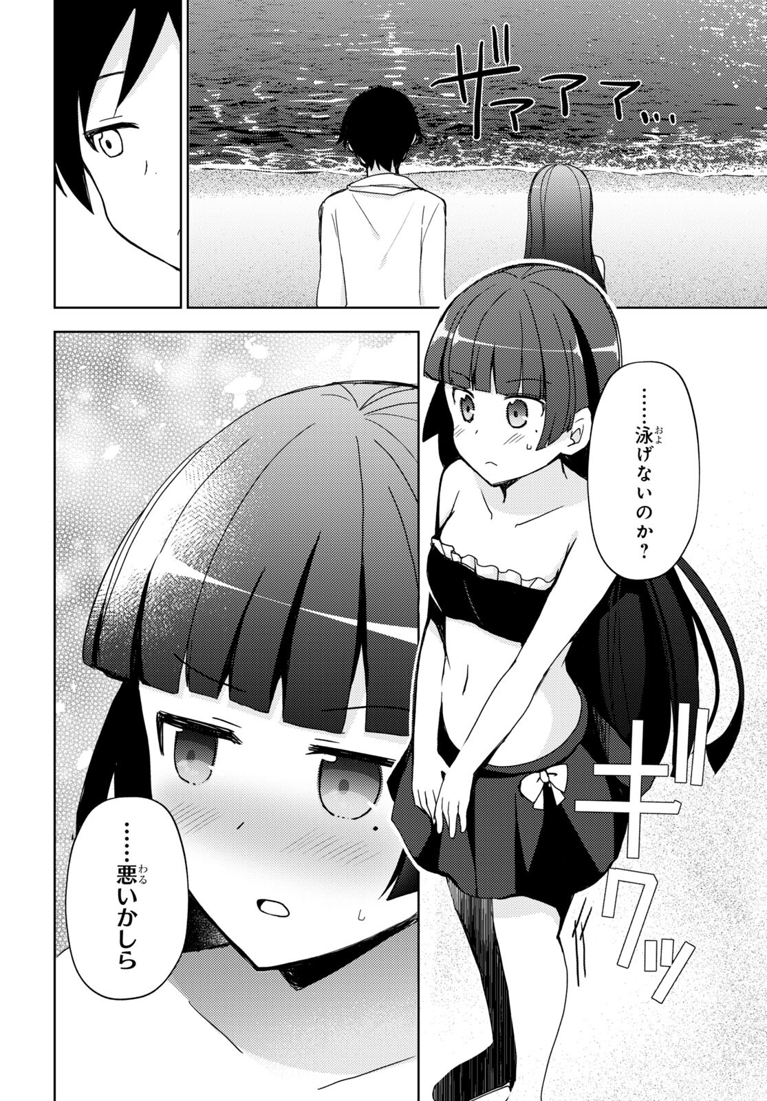 俺の妹がこんなに可愛いわけがない 黒猫if 第11話 - Page 12