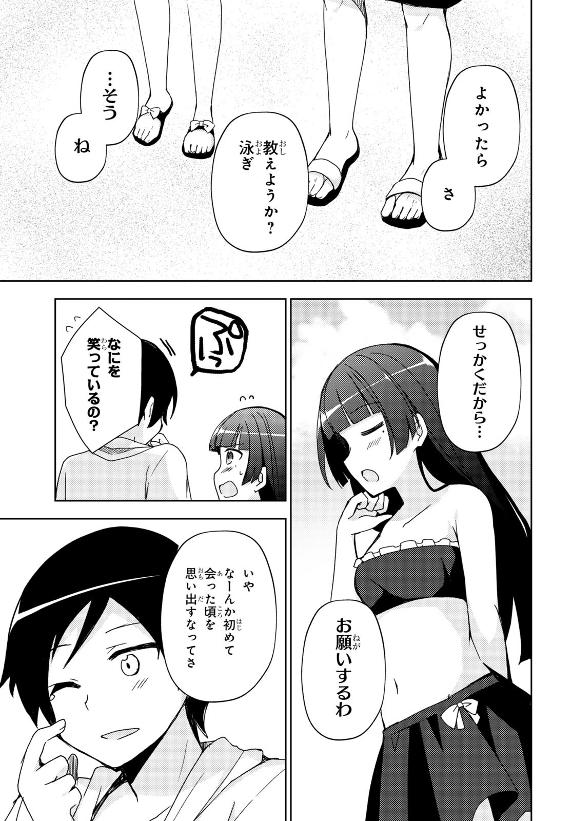 俺の妹がこんなに可愛いわけがない 黒猫if 第11話 - Page 13