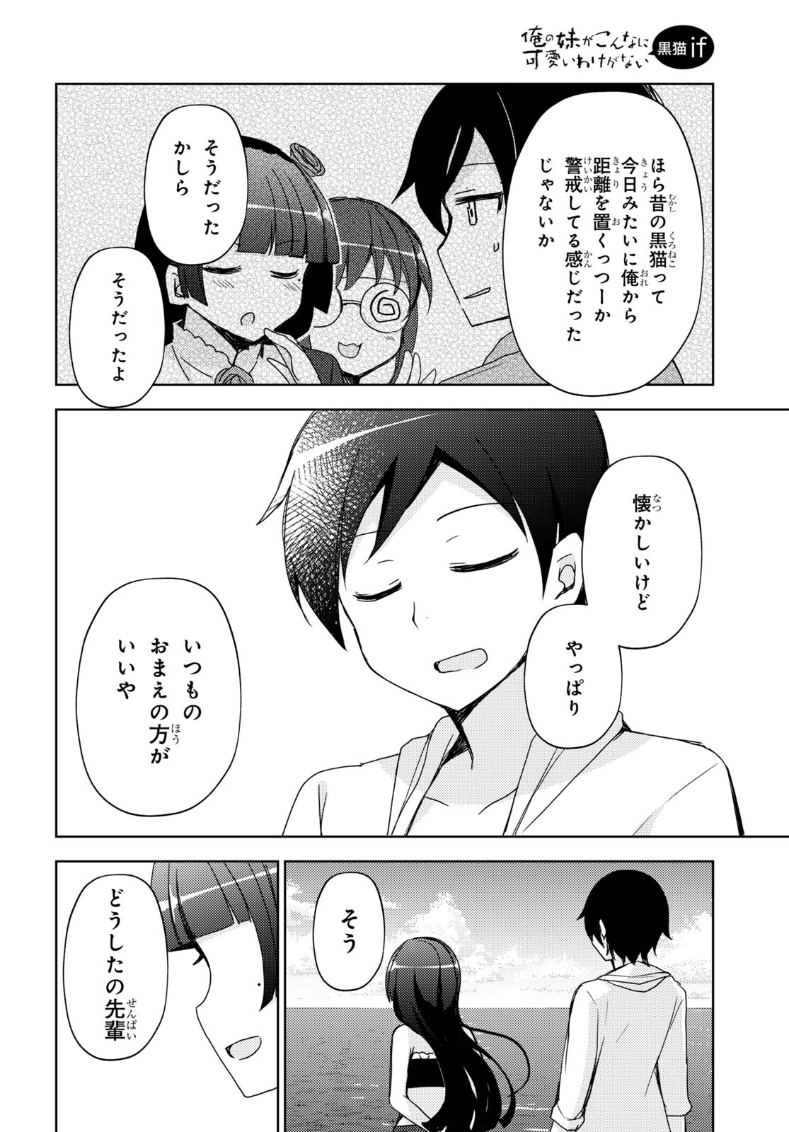 俺の妹がこんなに可愛いわけがない 黒猫if 第11話 - Page 14