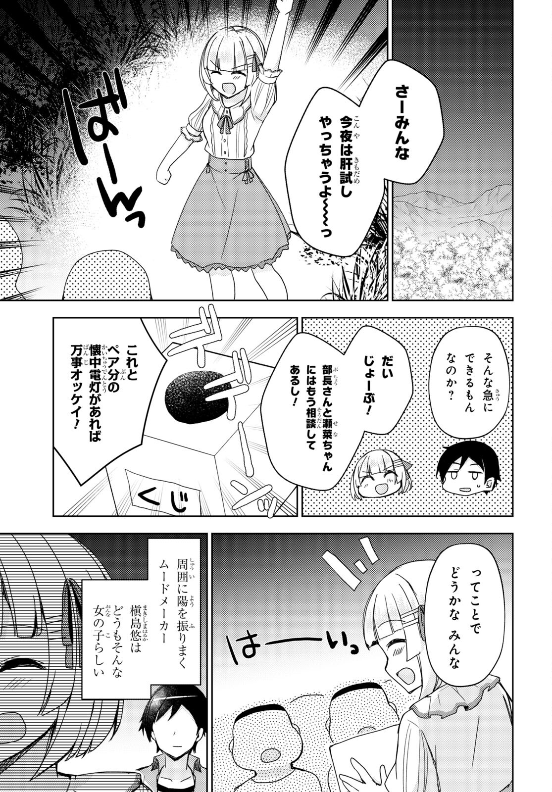 俺の妹がこんなに可愛いわけがない 黒猫if 第11話 - Page 17