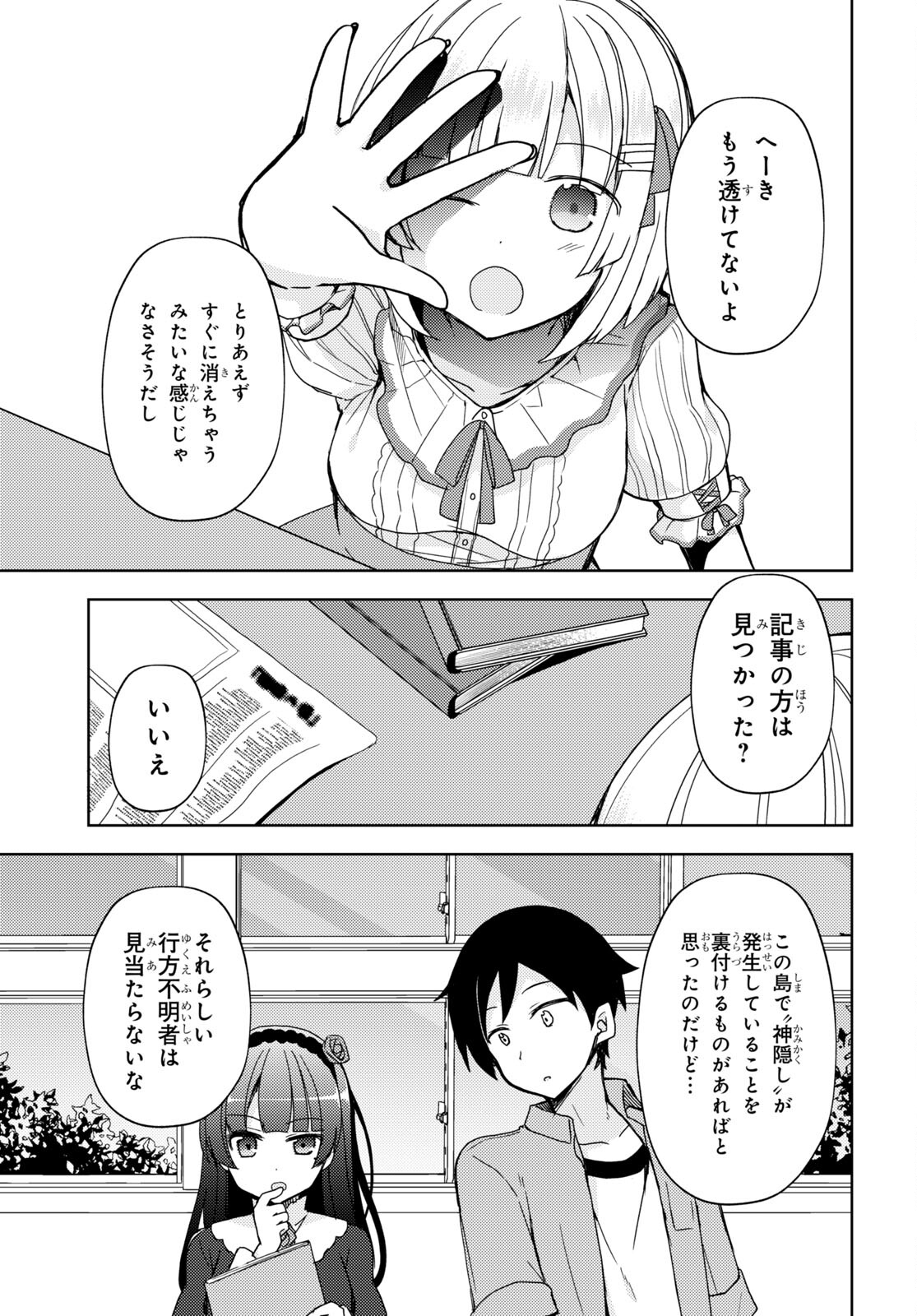 俺の妹がこんなに可愛いわけがない 黒猫if 第11話 - Page 3