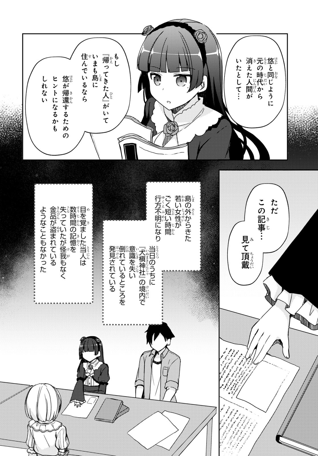 俺の妹がこんなに可愛いわけがない 黒猫if 第11話 - Page 4