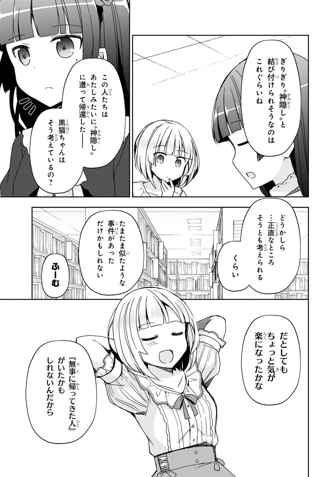 俺の妹がこんなに可愛いわけがない 黒猫if 第11話 - Page 5