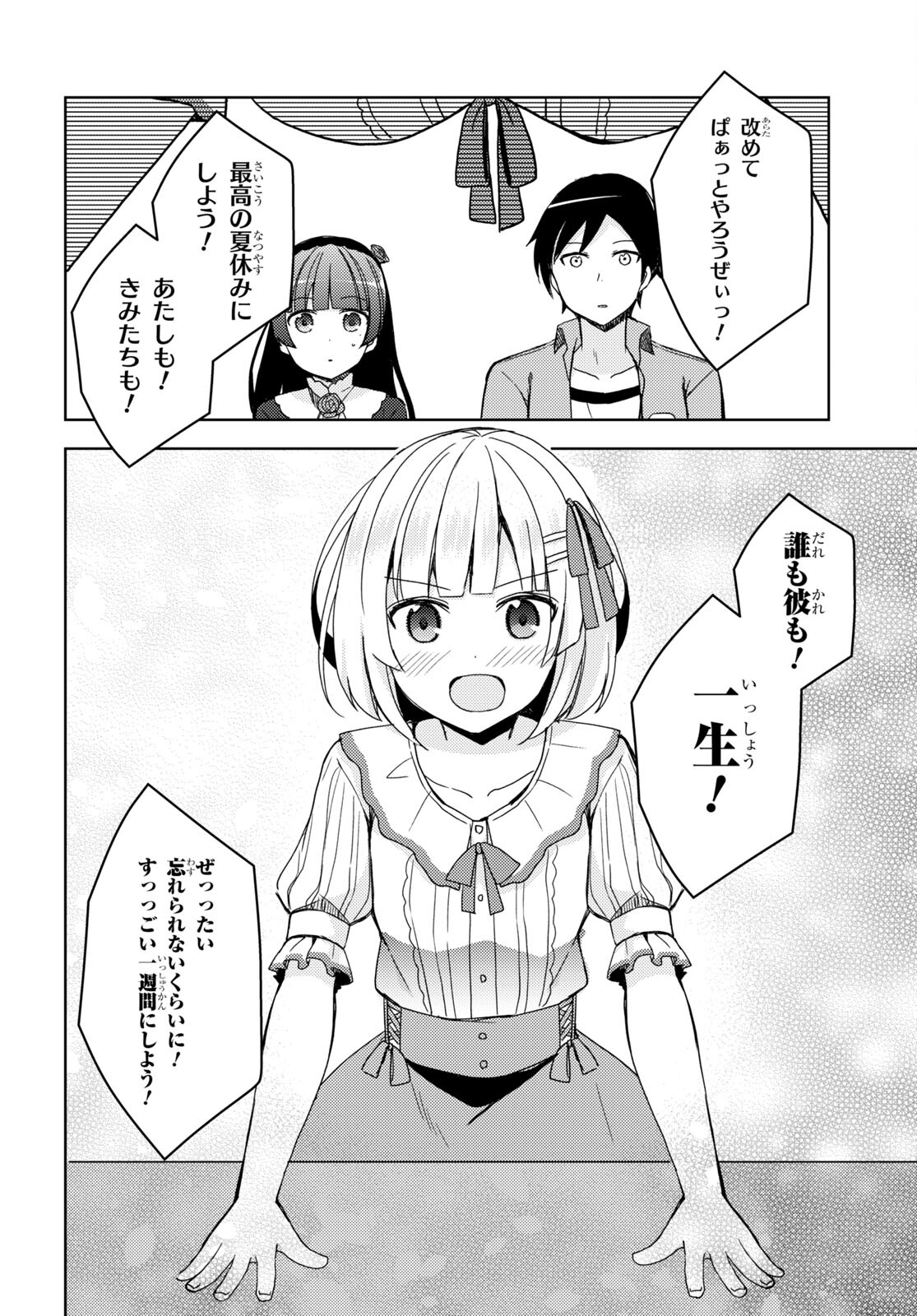 俺の妹がこんなに可愛いわけがない 黒猫if 第11話 - Page 8