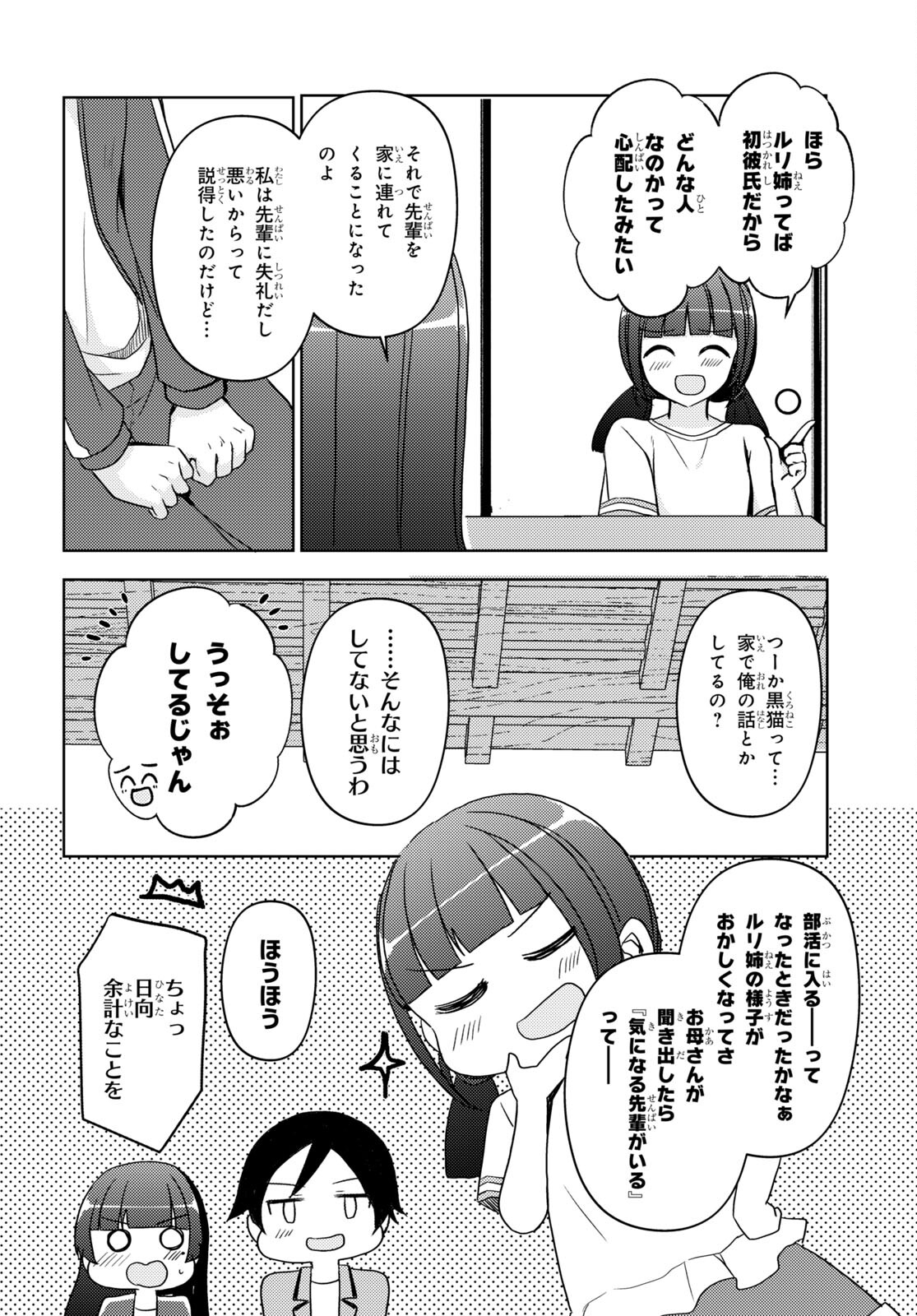 俺の妹がこんなに可愛いわけがない 黒猫if 第18話 - Page 10