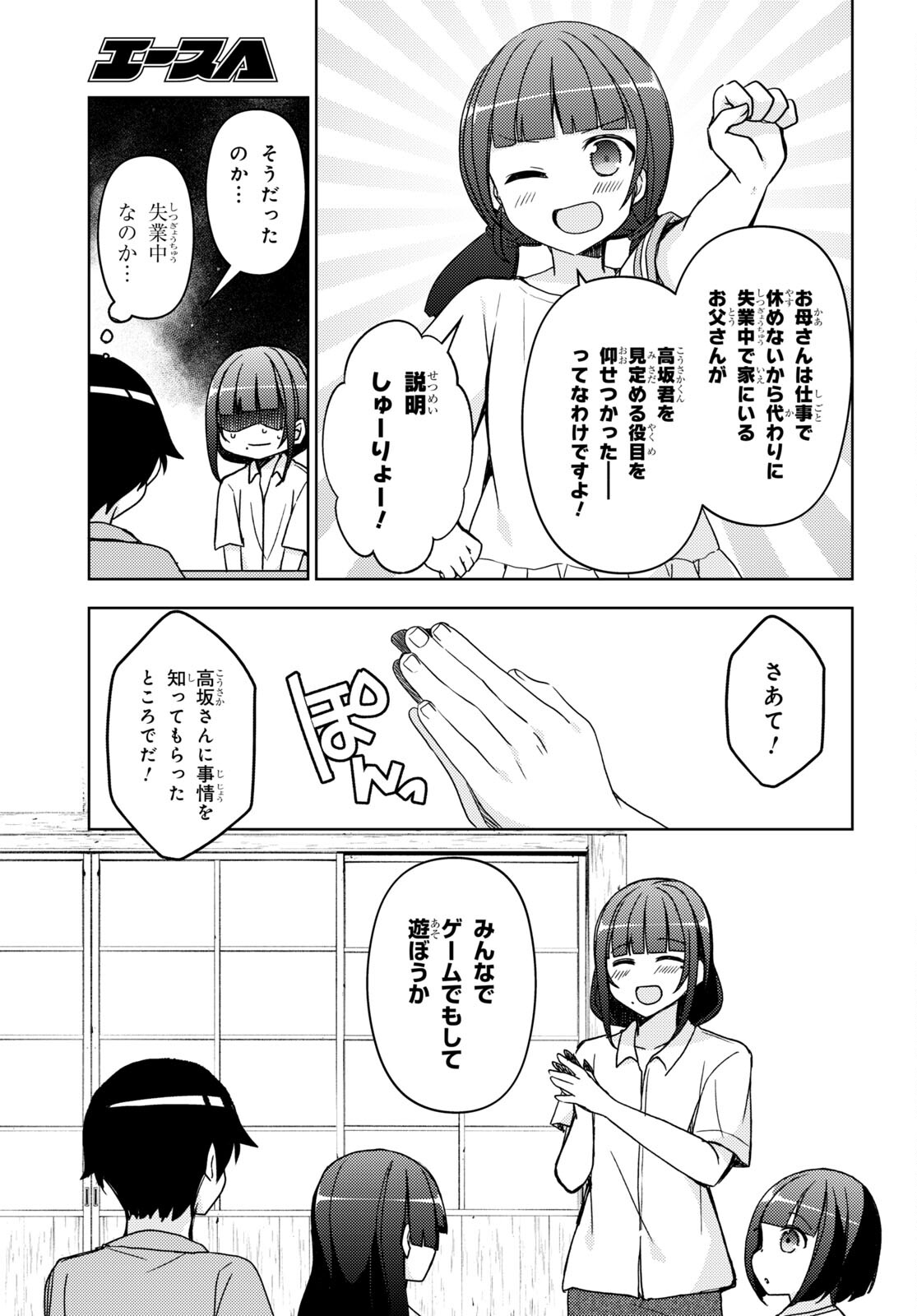 俺の妹がこんなに可愛いわけがない 黒猫if 第18話 - Page 13