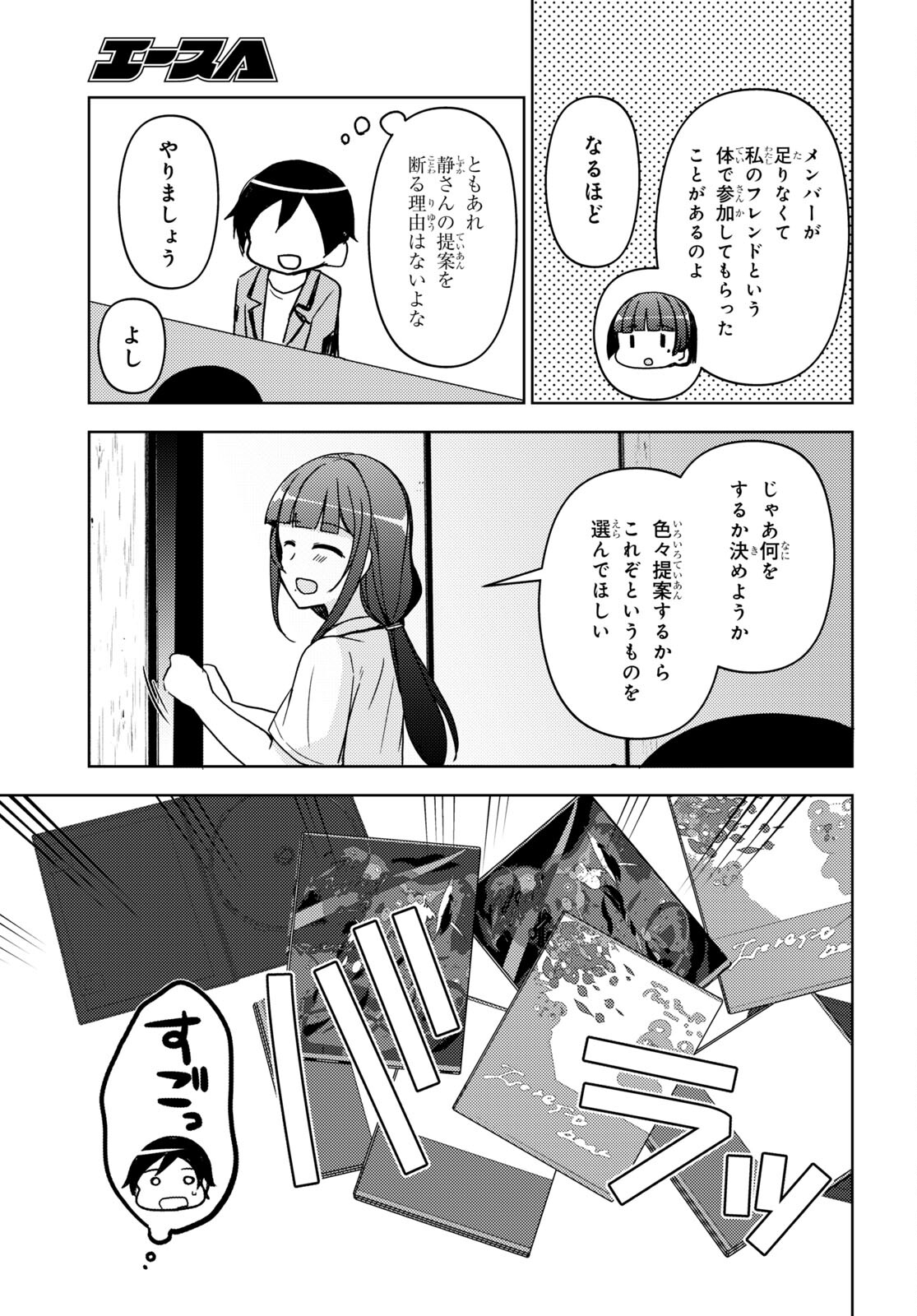 俺の妹がこんなに可愛いわけがない 黒猫if 第18話 - Page 15