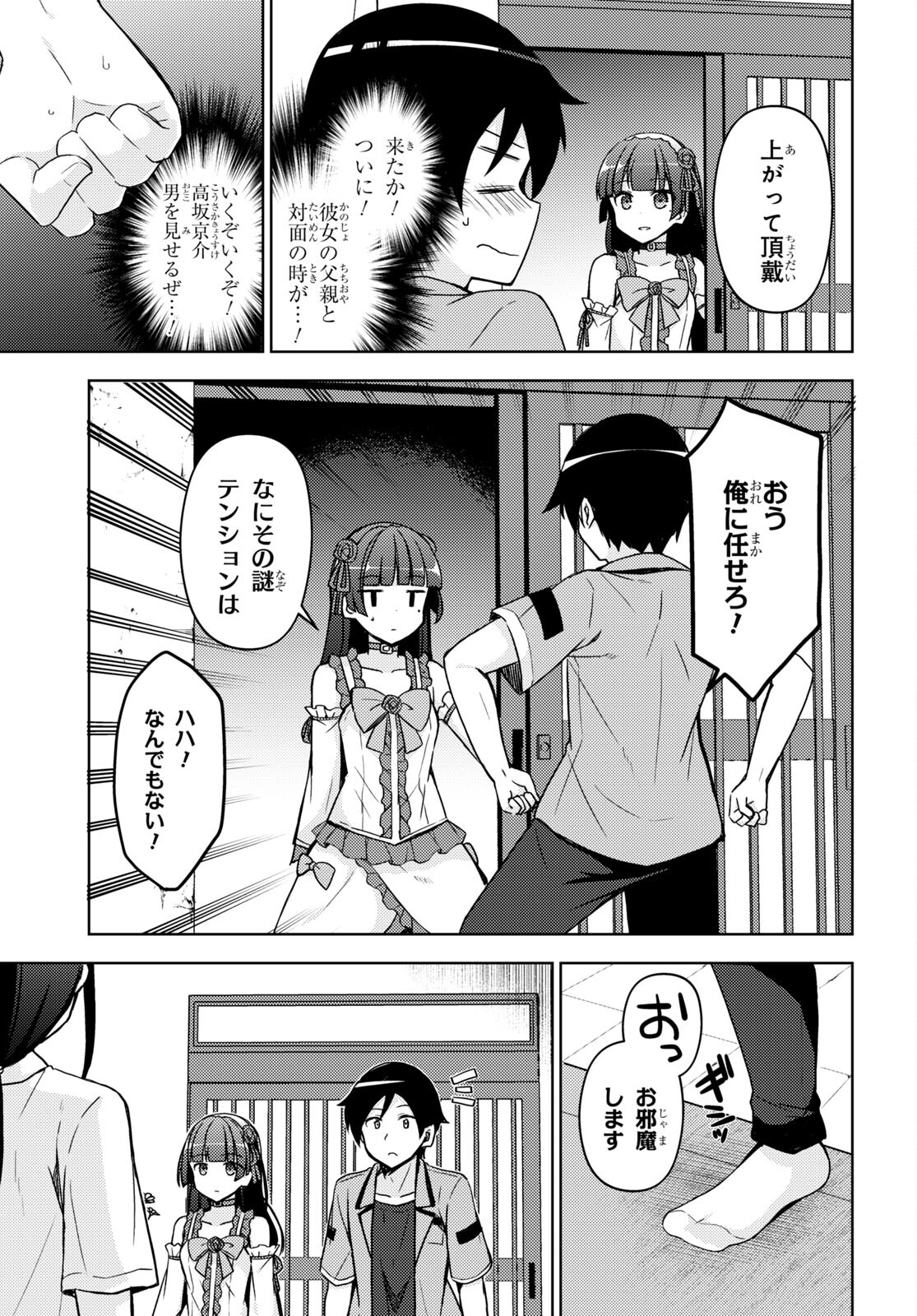 俺の妹がこんなに可愛いわけがない 黒猫if 第18話 - Page 3