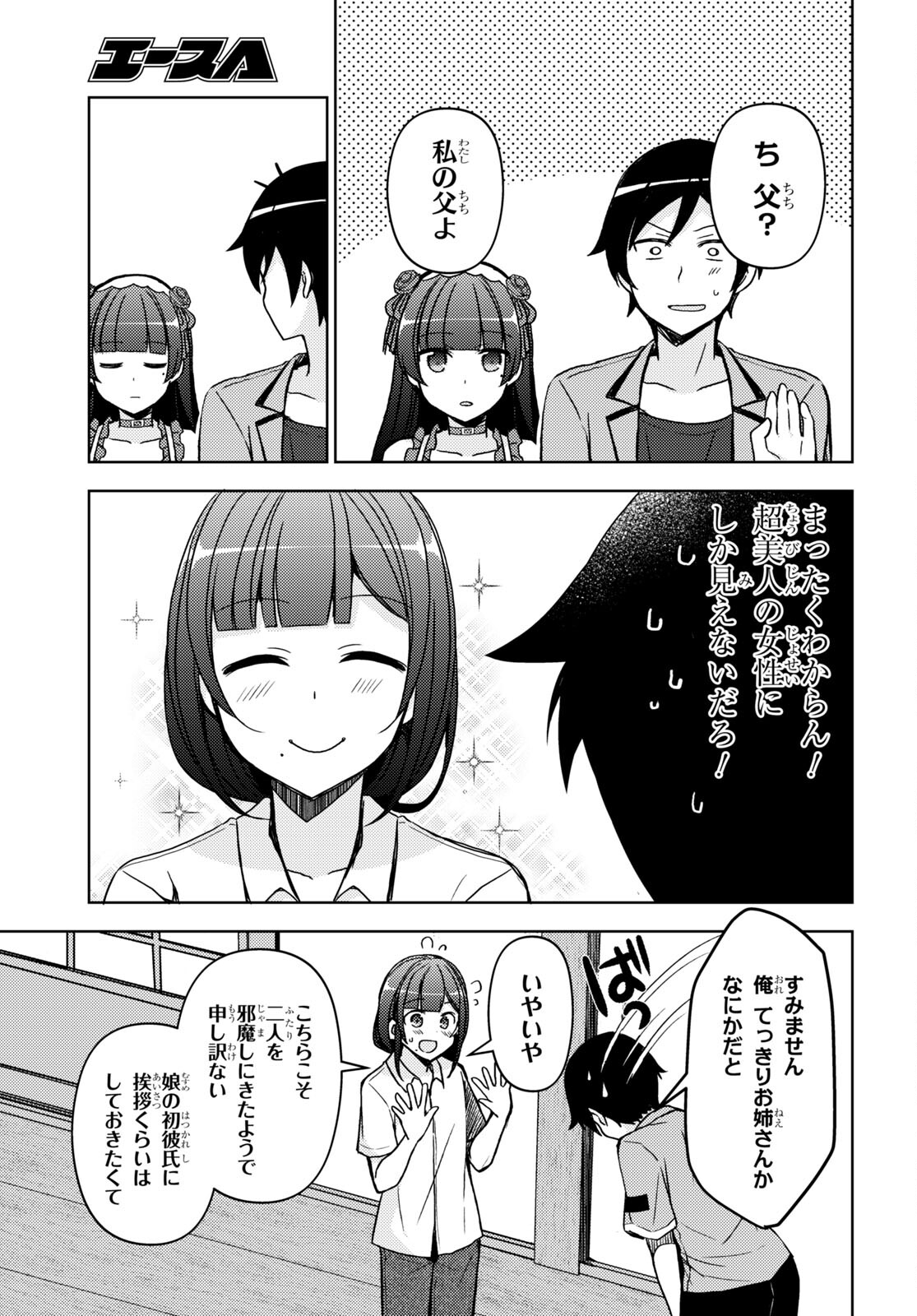 俺の妹がこんなに可愛いわけがない 黒猫if 第18話 - Page 5