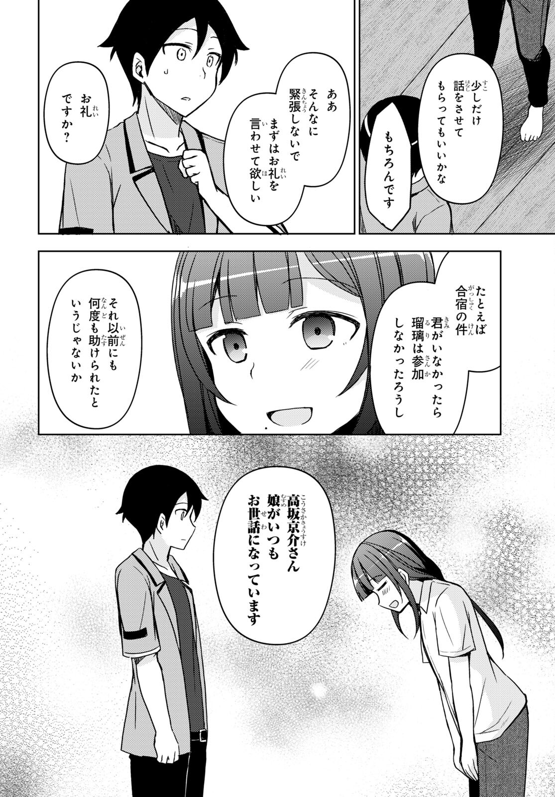 俺の妹がこんなに可愛いわけがない 黒猫if 第18話 - Page 6