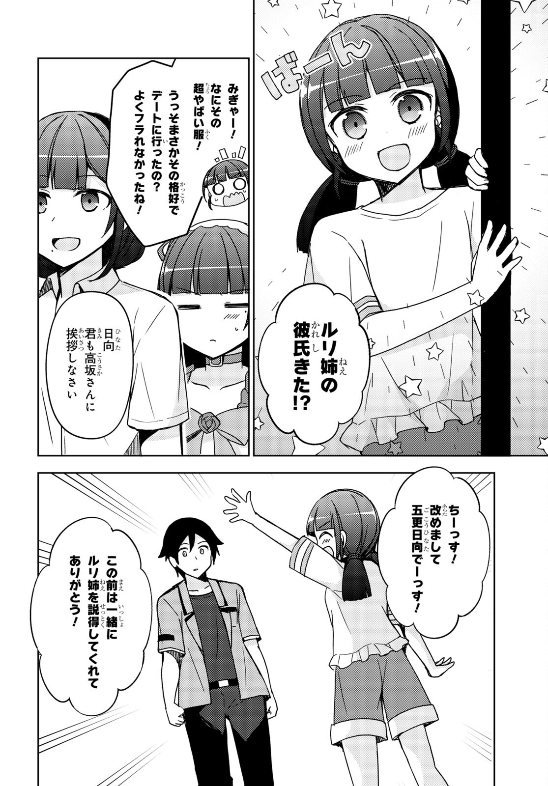 俺の妹がこんなに可愛いわけがない 黒猫if 第18話 - Page 8