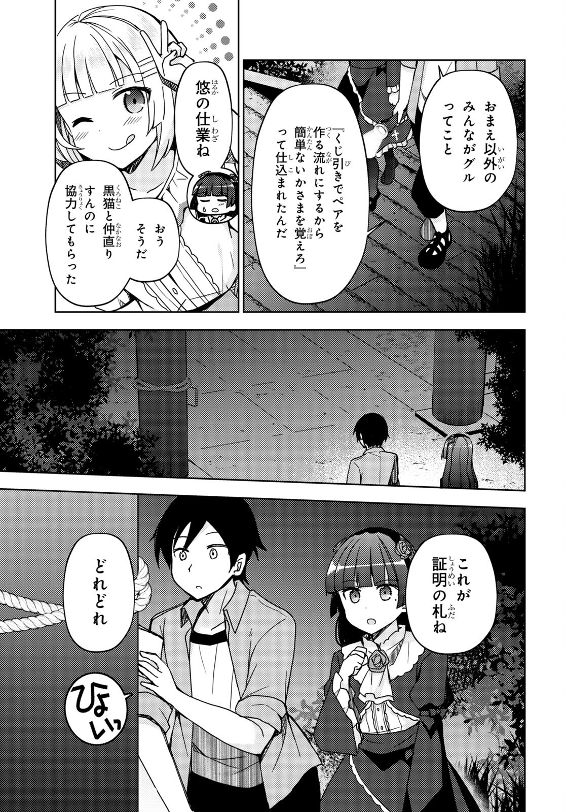 俺の妹がこんなに可愛いわけがない 黒猫if 第12話 - Page 5