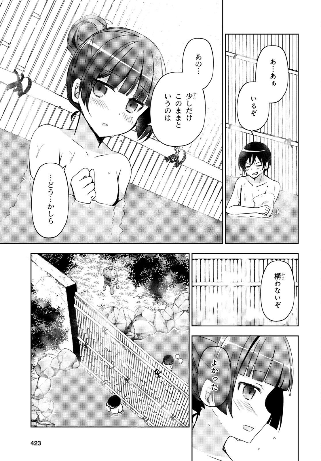 俺の妹がこんなに可愛いわけがない 黒猫if 第4話 - Page 15