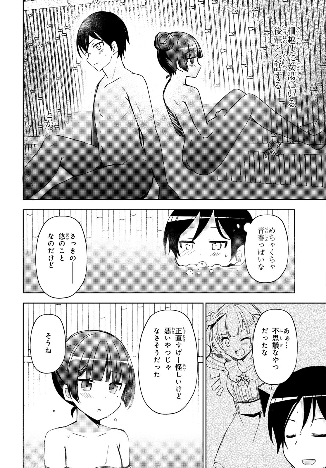 俺の妹がこんなに可愛いわけがない 黒猫if 第4話 - Page 16