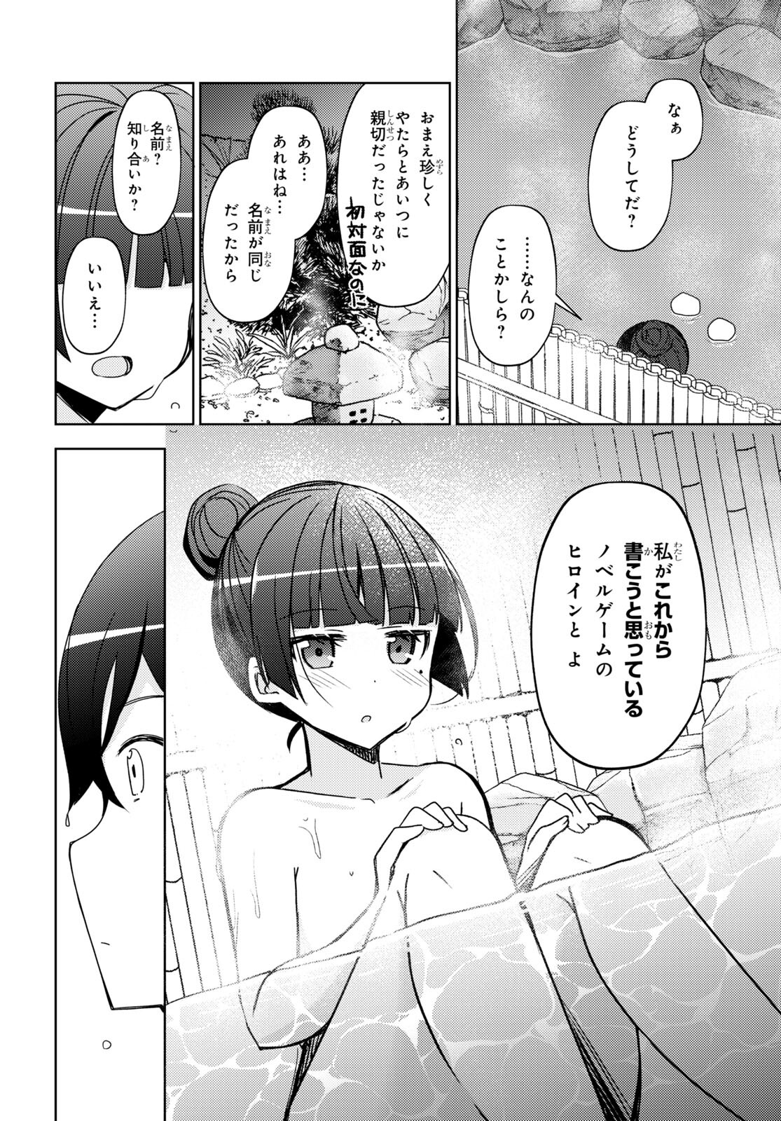 俺の妹がこんなに可愛いわけがない 黒猫if 第4話 - Page 18