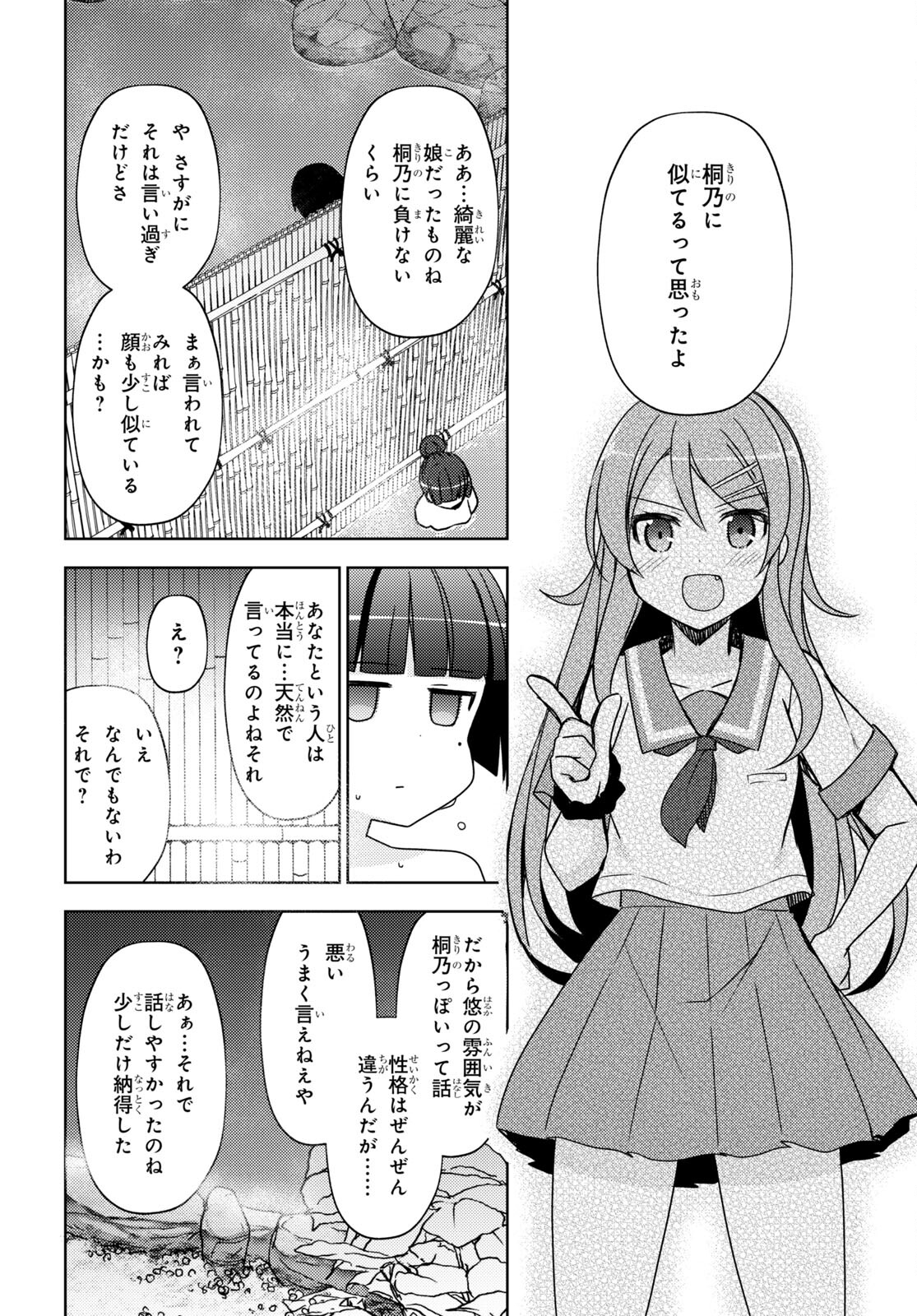 俺の妹がこんなに可愛いわけがない 黒猫if 第4話 - Page 20