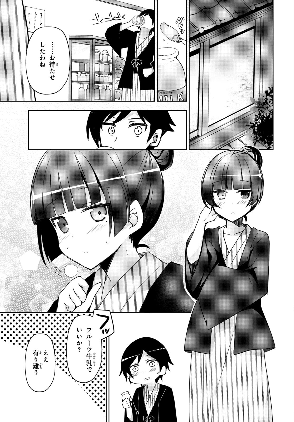 俺の妹がこんなに可愛いわけがない 黒猫if 第4話 - Page 23