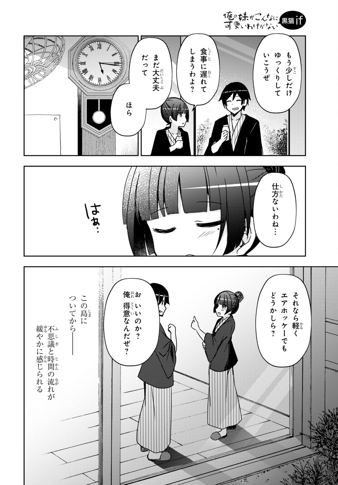 俺の妹がこんなに可愛いわけがない 黒猫if 第4話 - Page 24