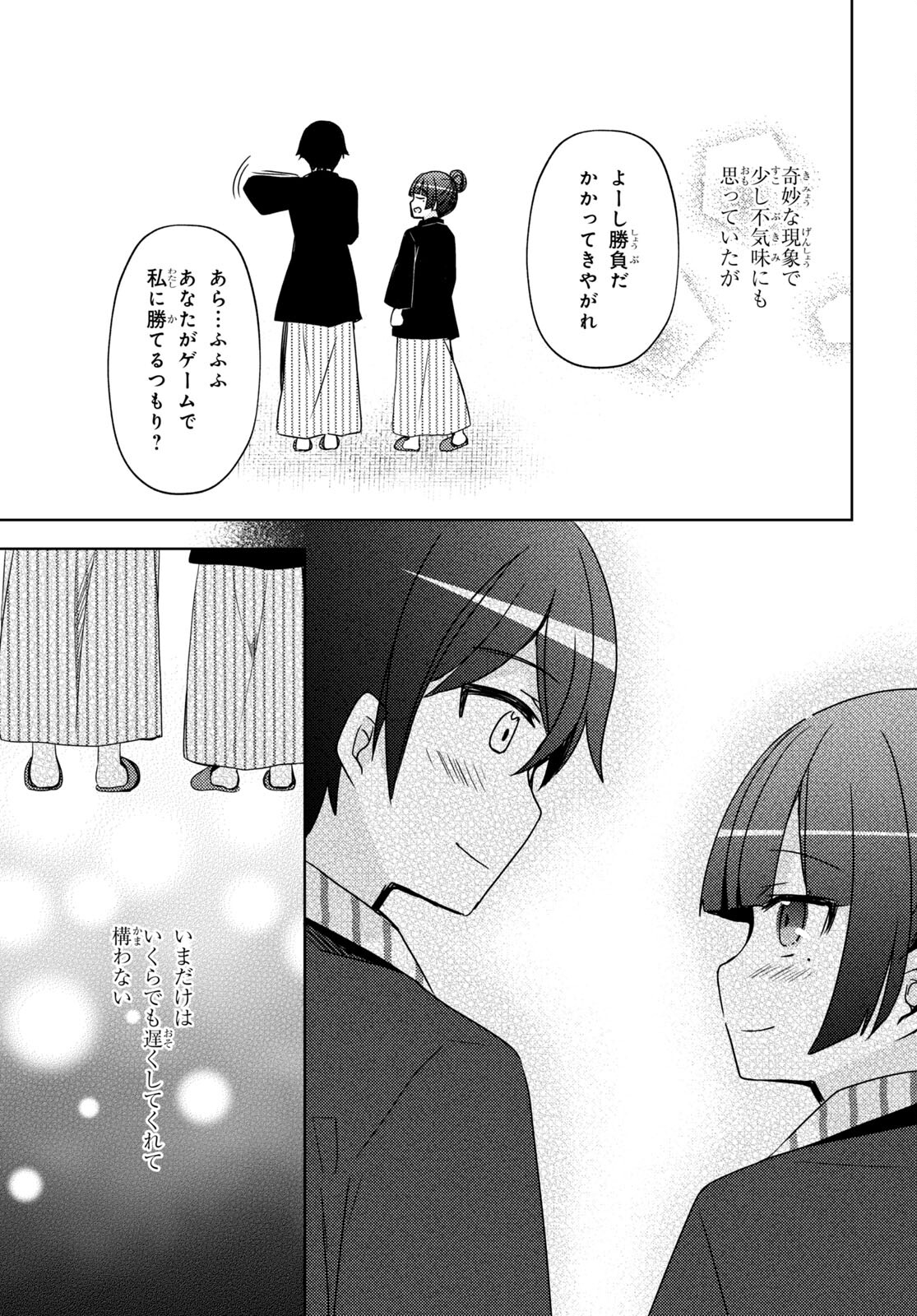 俺の妹がこんなに可愛いわけがない 黒猫if 第4話 - Page 25