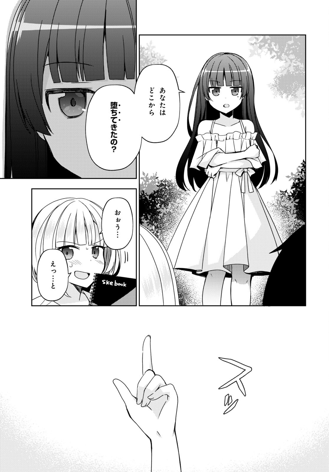 俺の妹がこんなに可愛いわけがない 黒猫if 第4話 - Page 3