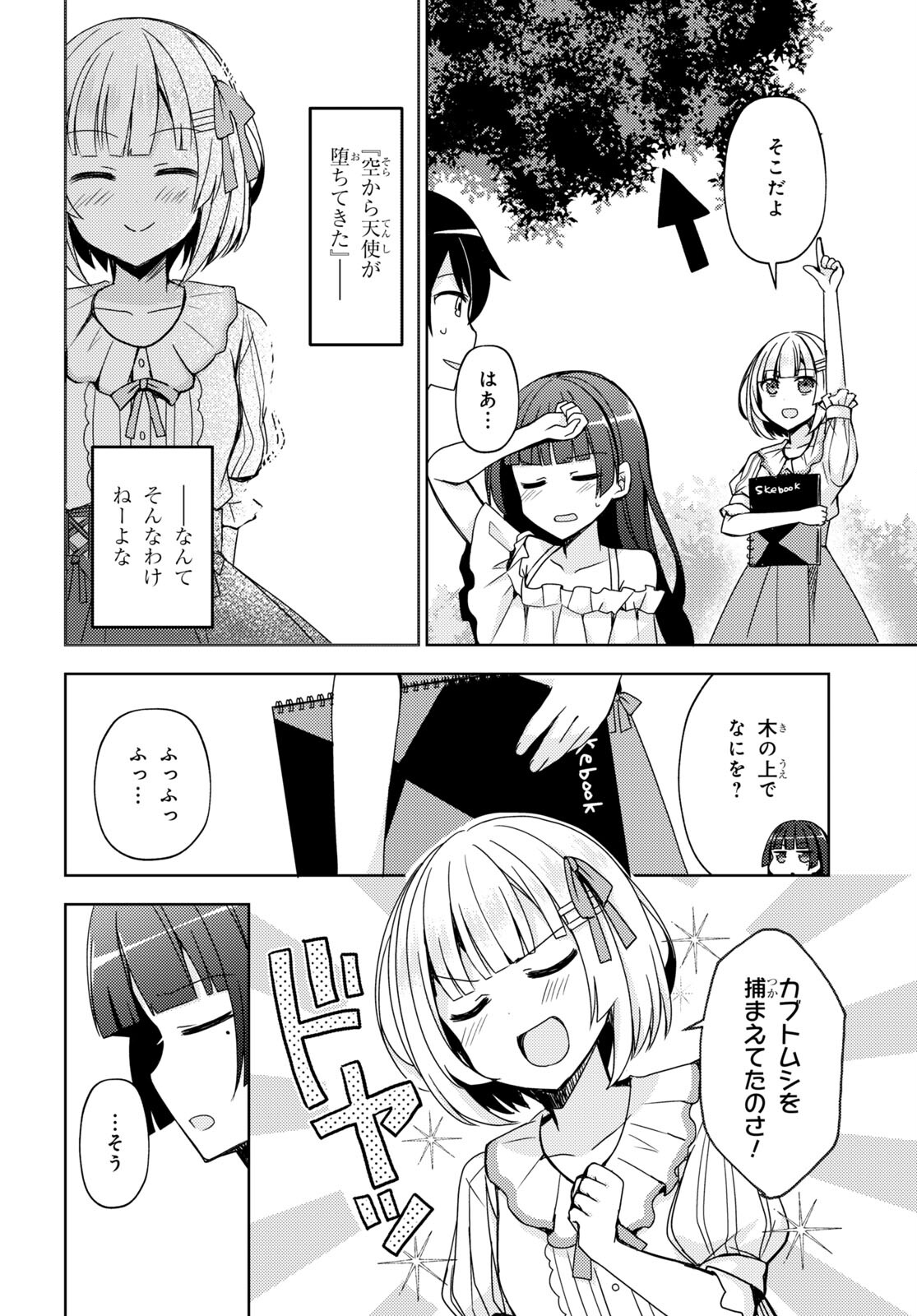 俺の妹がこんなに可愛いわけがない 黒猫if 第4話 - Page 4