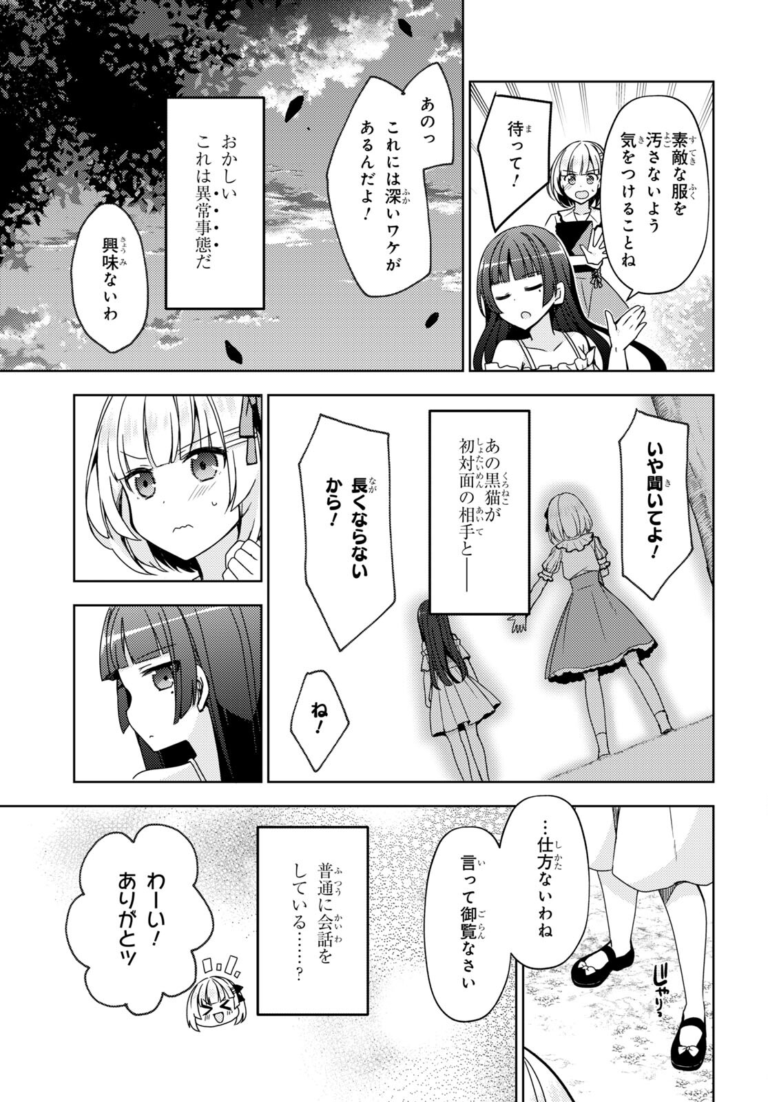 俺の妹がこんなに可愛いわけがない 黒猫if 第4話 - Page 5