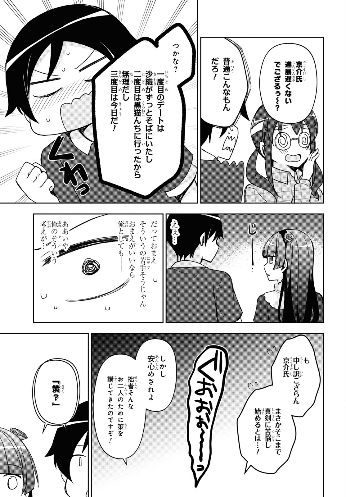 俺の妹がこんなに可愛いわけがない 黒猫if 第20話 - Page 17