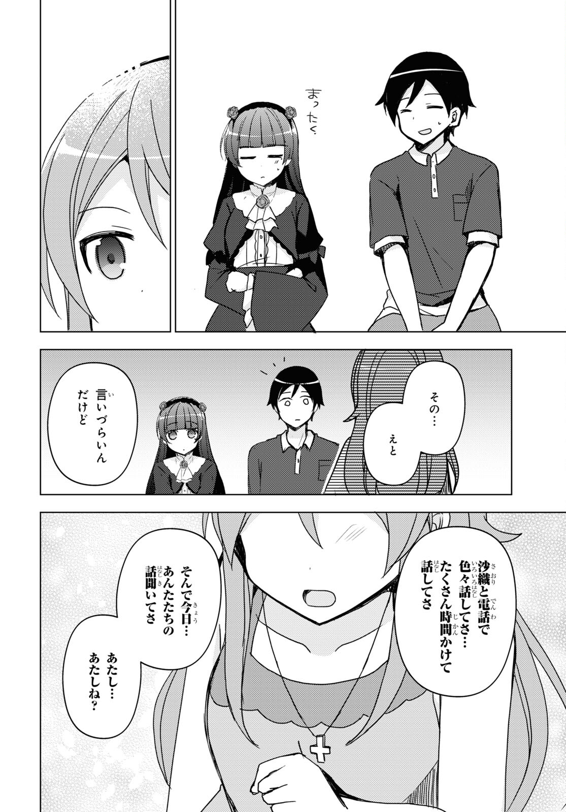 俺の妹がこんなに可愛いわけがない 黒猫if 第20話 - Page 22