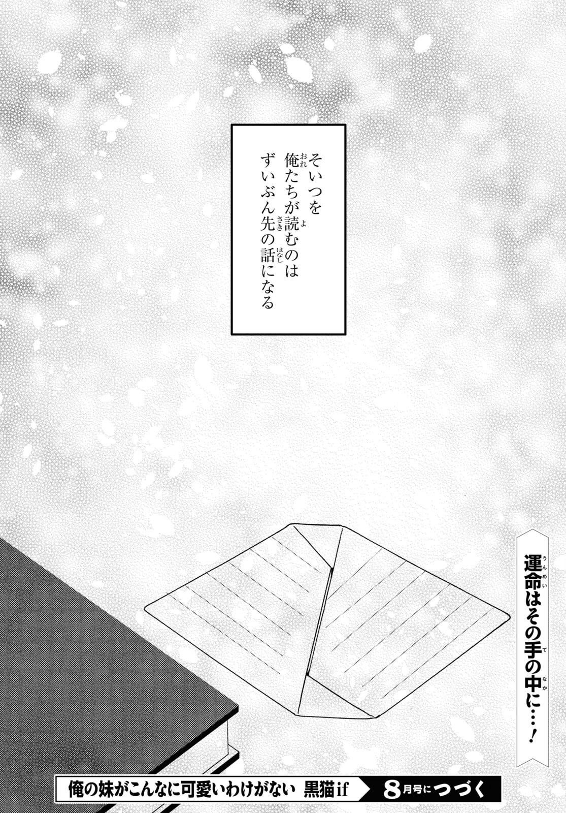 俺の妹がこんなに可愛いわけがない 黒猫if 第20話 - Page 26