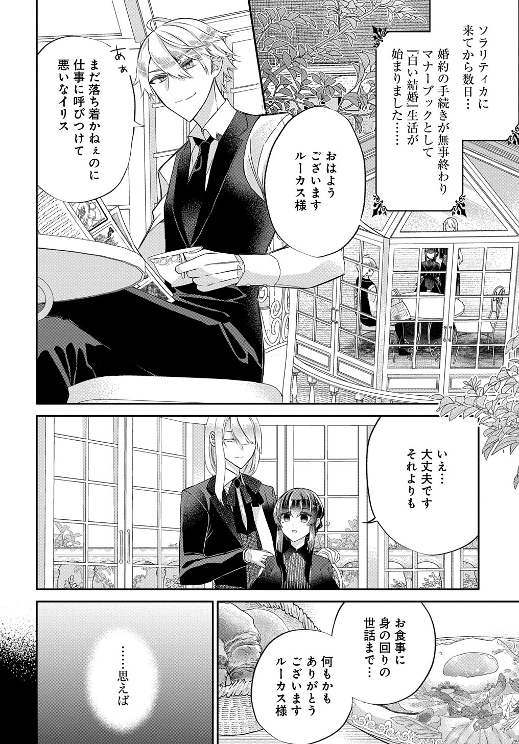 婚約破棄された『空気』な私、成り上がりの旦那様に嫁ぎました。 THE COMIC 第3話 - Page 6