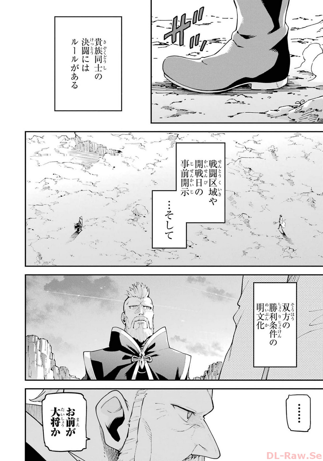 異世界賢者の転生無双 ～ゲームの知識で異世界最強～ 第31話 - Page 4