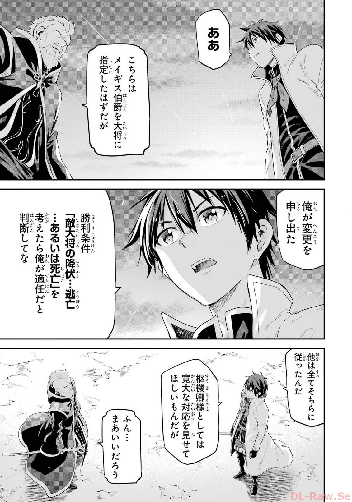 異世界賢者の転生無双 ～ゲームの知識で異世界最強～ 第31話 - Page 5