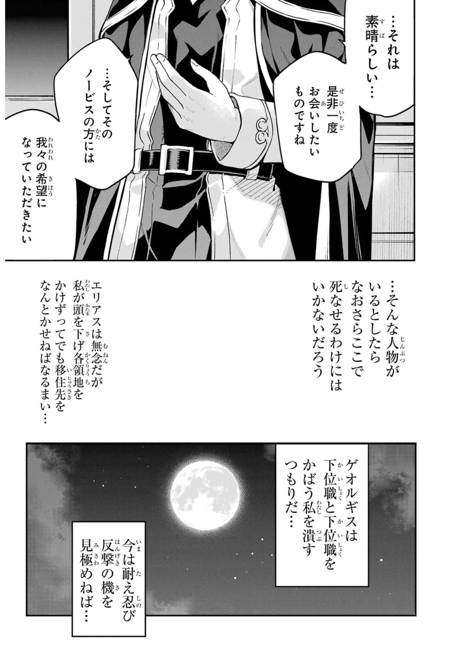 異世界賢者の転生無双 ～ゲームの知識で異世界最強～ 第23.5話 - Page 9