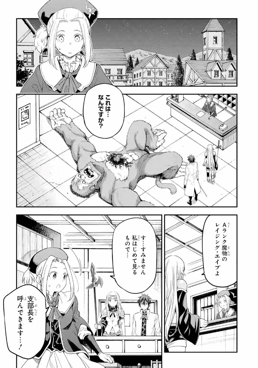 異世界賢者の転生無双 ～ゲームの知識で異世界最強～ 第11話 - Page 9