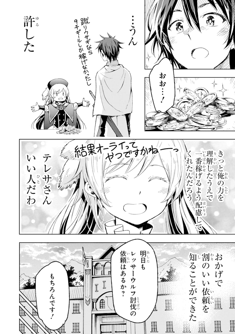 異世界賢者の転生無双 ～ゲームの知識で異世界最強～ 第4話 - Page 1