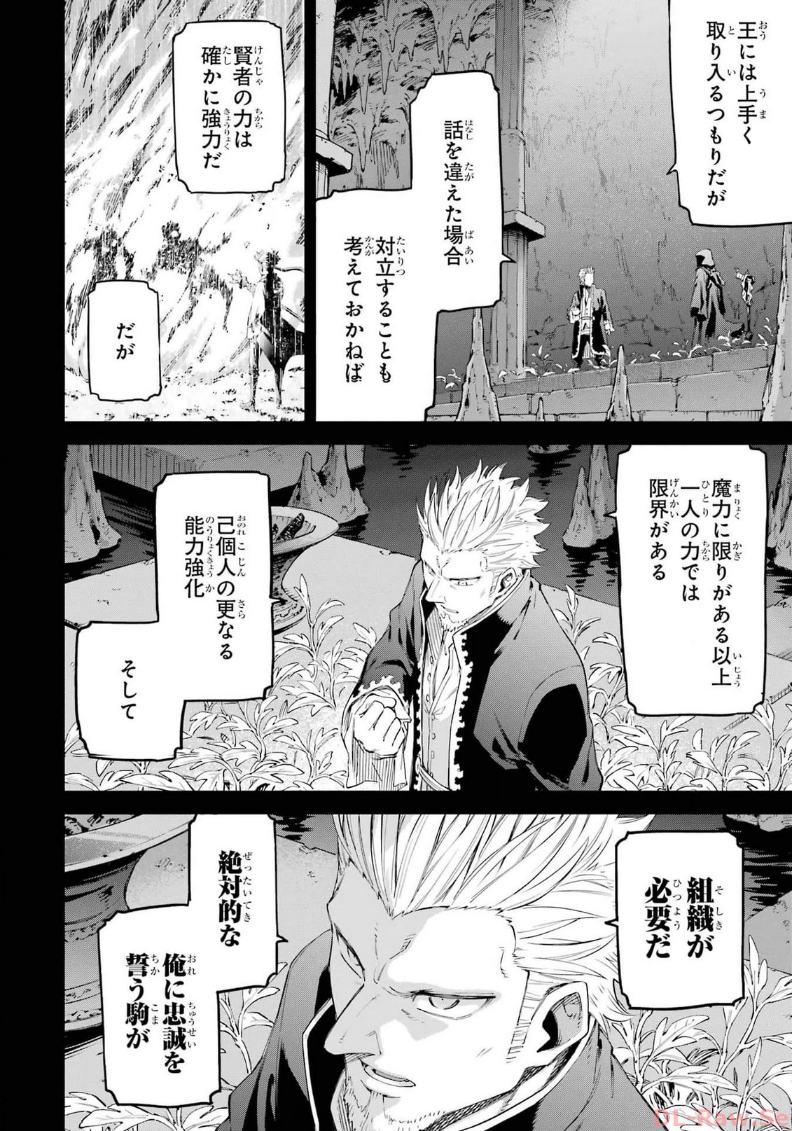 異世界賢者の転生無双 ～ゲームの知識で異世界最強～ 第33話 - Page 5