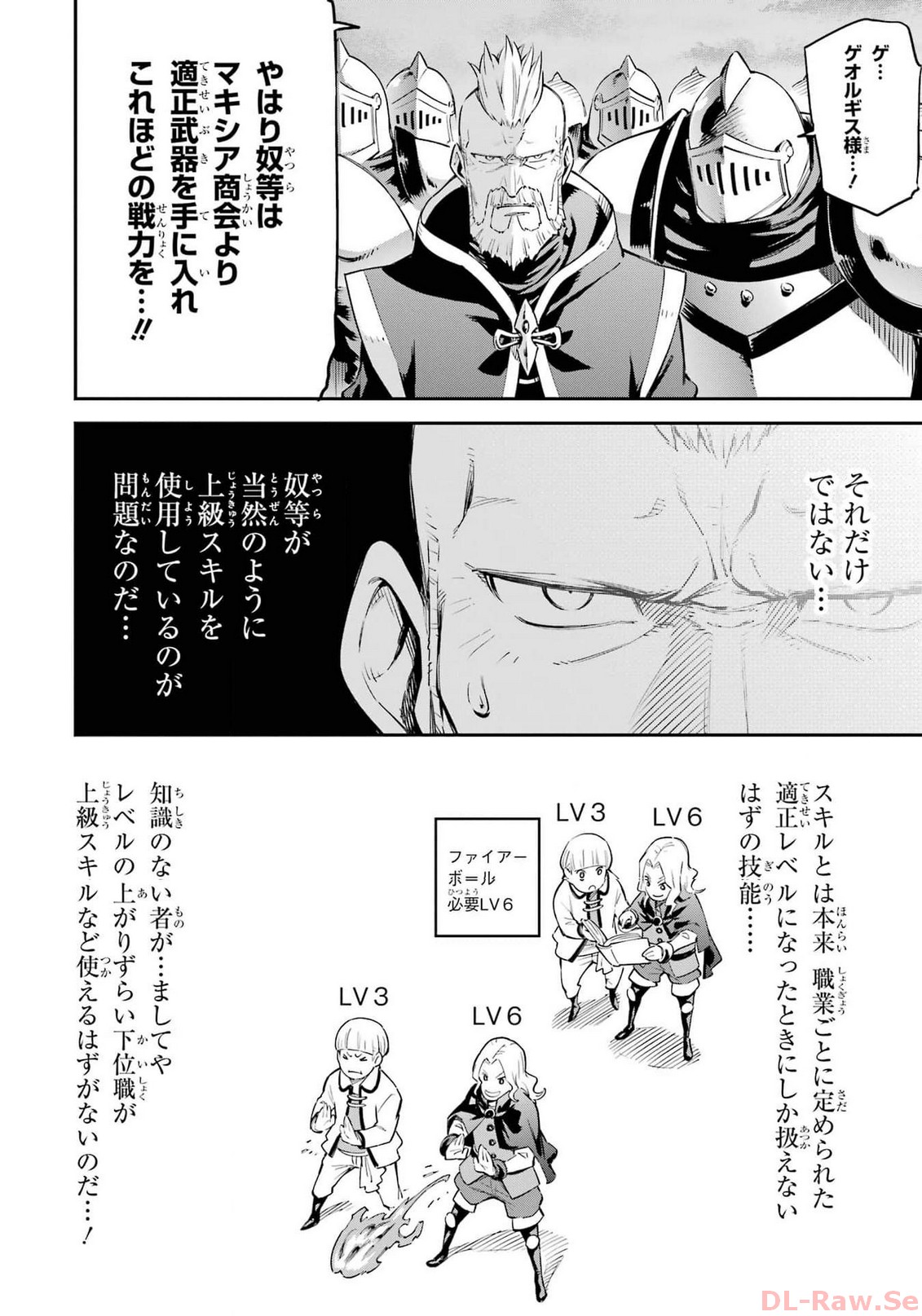 異世界賢者の転生無双 ～ゲームの知識で異世界最強～ 第32話 - Page 2