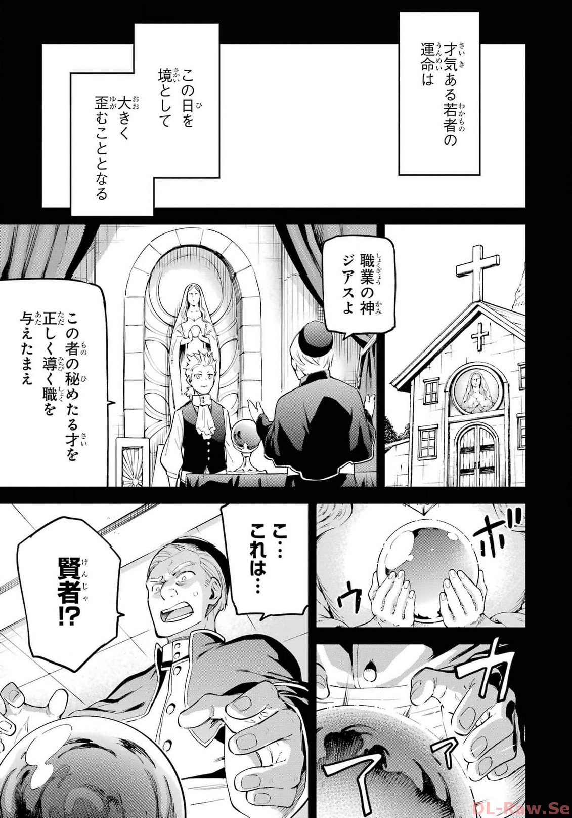 異世界賢者の転生無双 ～ゲームの知識で異世界最強～ 第32話 - Page 5