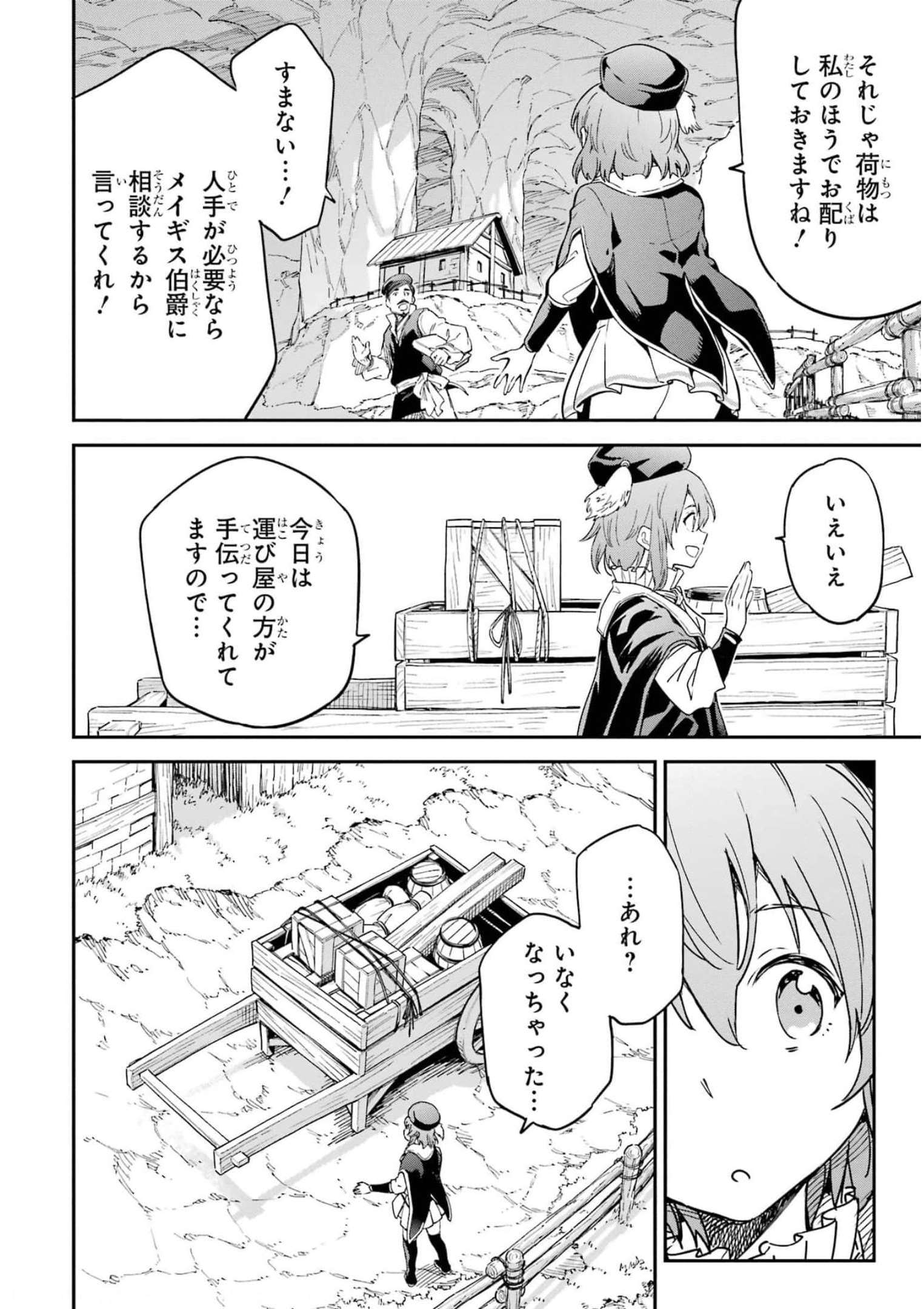 異世界賢者の転生無双 ～ゲームの知識で異世界最強～ 第26話 - Page 18