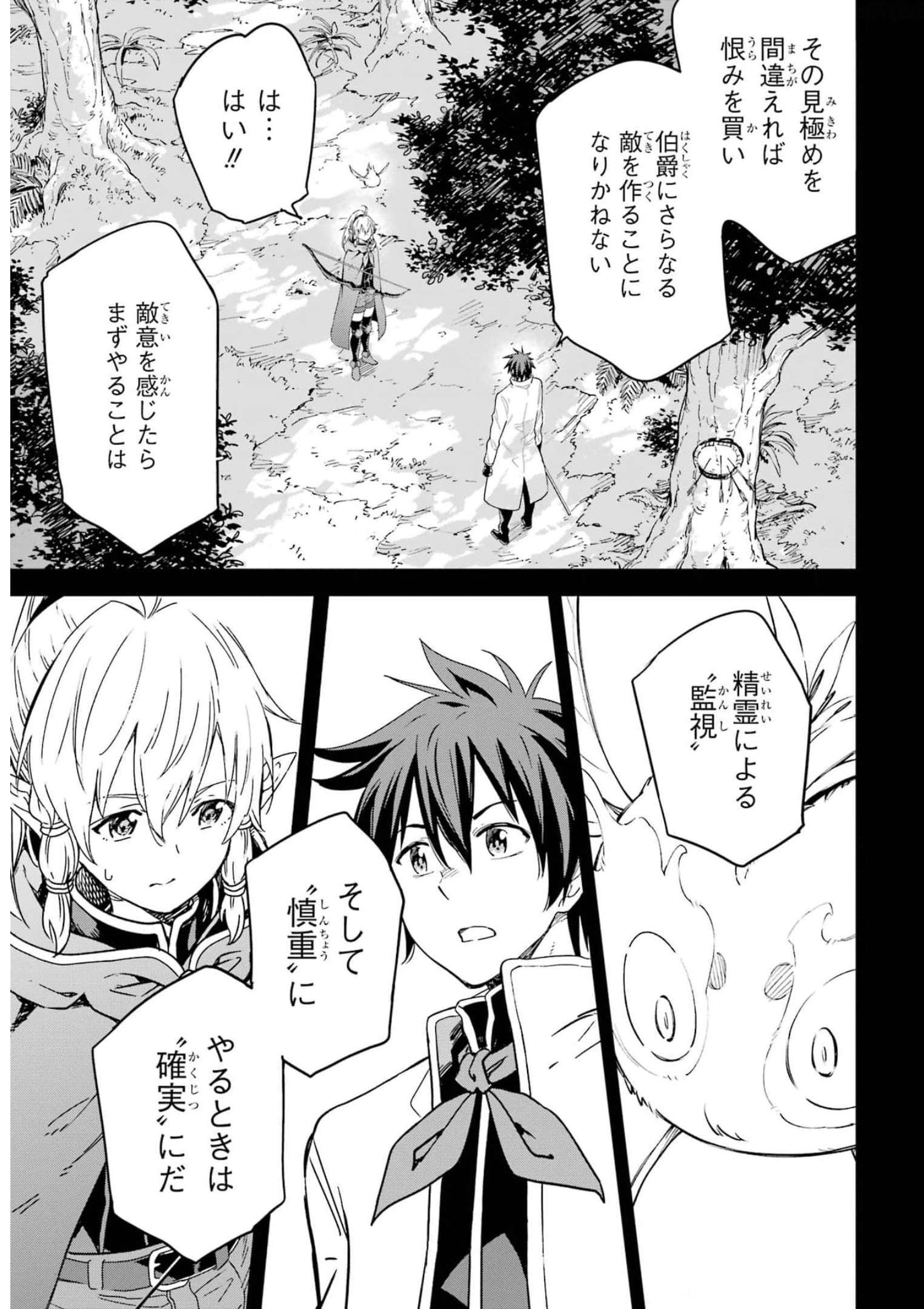 異世界賢者の転生無双 ～ゲームの知識で異世界最強～ 第26話 - Page 5