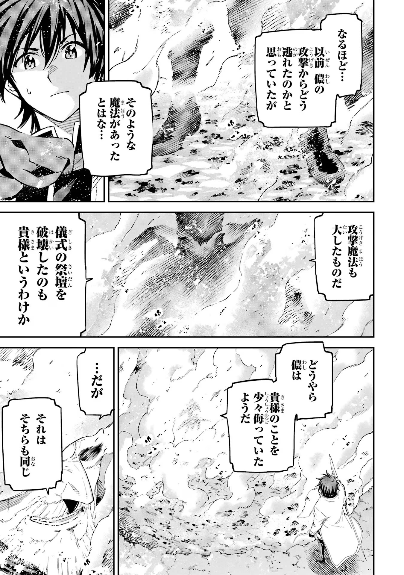 異世界賢者の転生無双 ～ゲームの知識で異世界最強～ 第35話 - Page 27