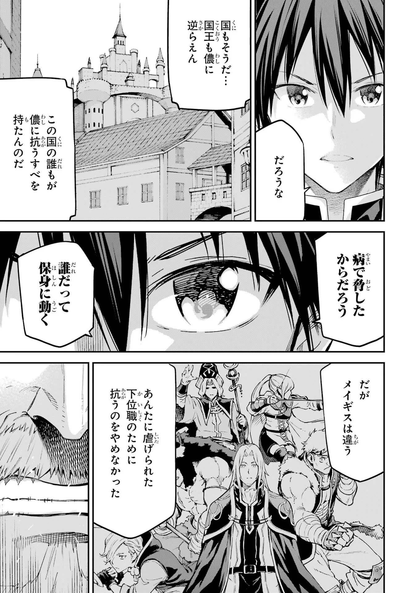 異世界賢者の転生無双 ～ゲームの知識で異世界最強～ 第35話 - Page 7