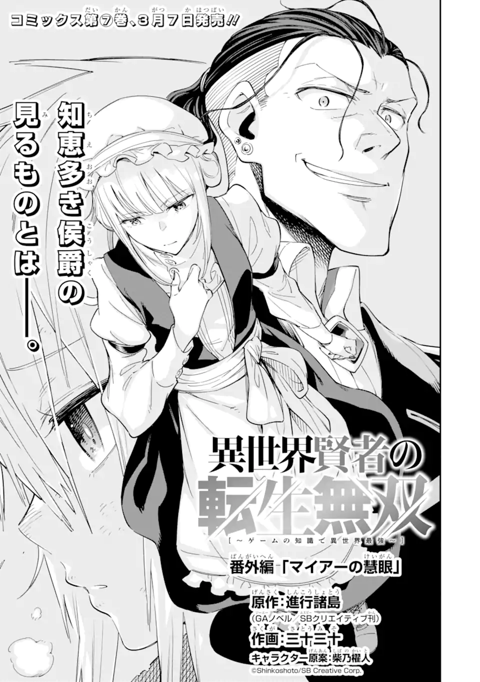 異世界賢者の転生無双 ～ゲームの知識で異世界最強～ 第30.5話 - Page 1