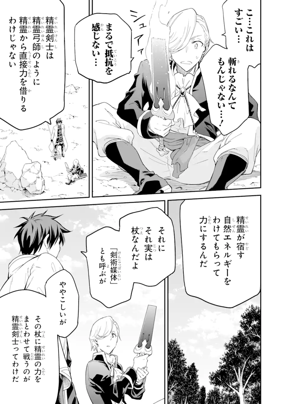 異世界賢者の転生無双 ～ゲームの知識で異世界最強～ 第30.5話 - Page 19