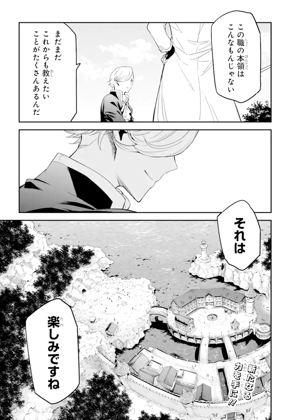 異世界賢者の転生無双 ～ゲームの知識で異世界最強～ 第30.5話 - Page 21