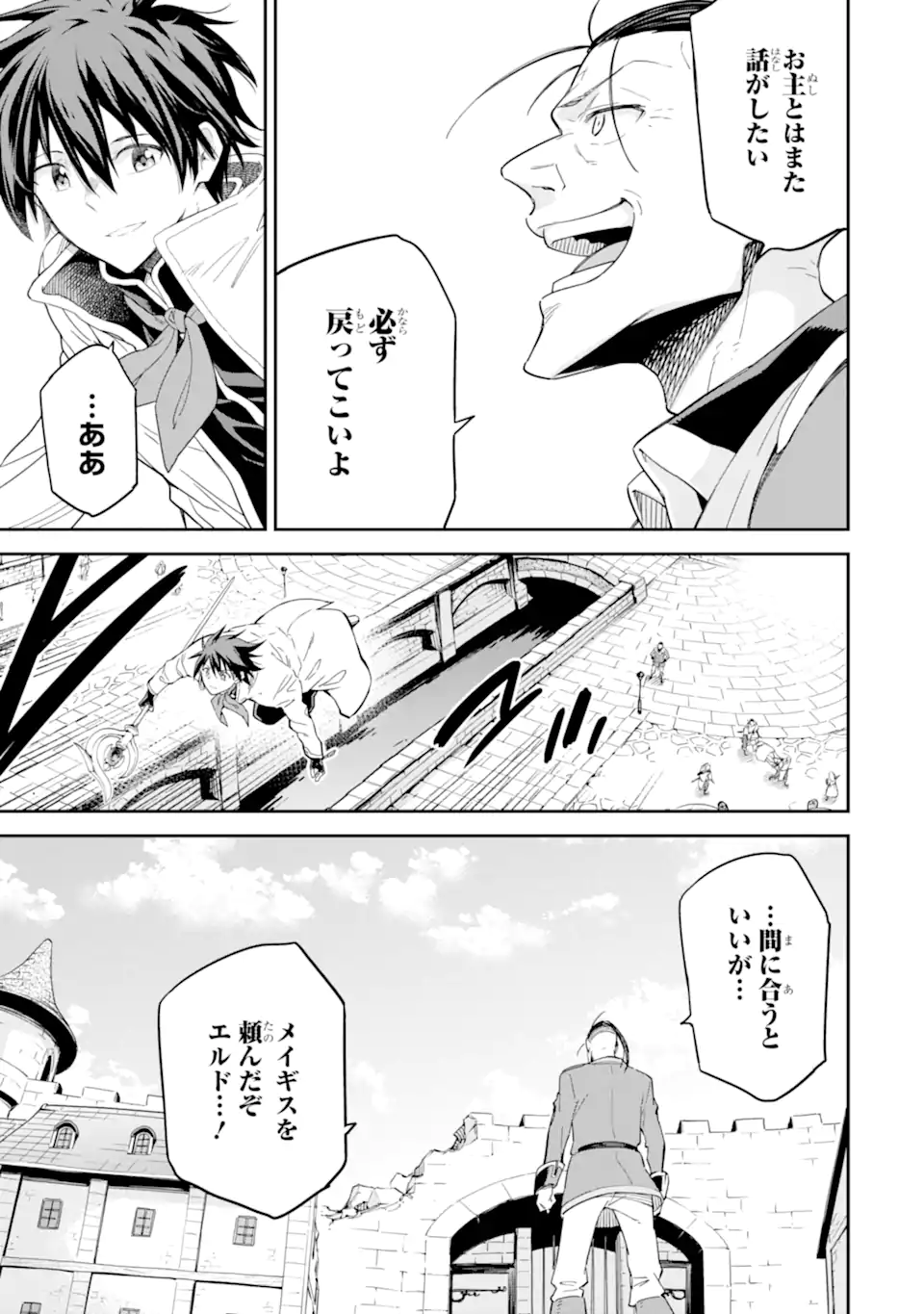 異世界賢者の転生無双 ～ゲームの知識で異世界最強～ 第30.5話 - Page 3