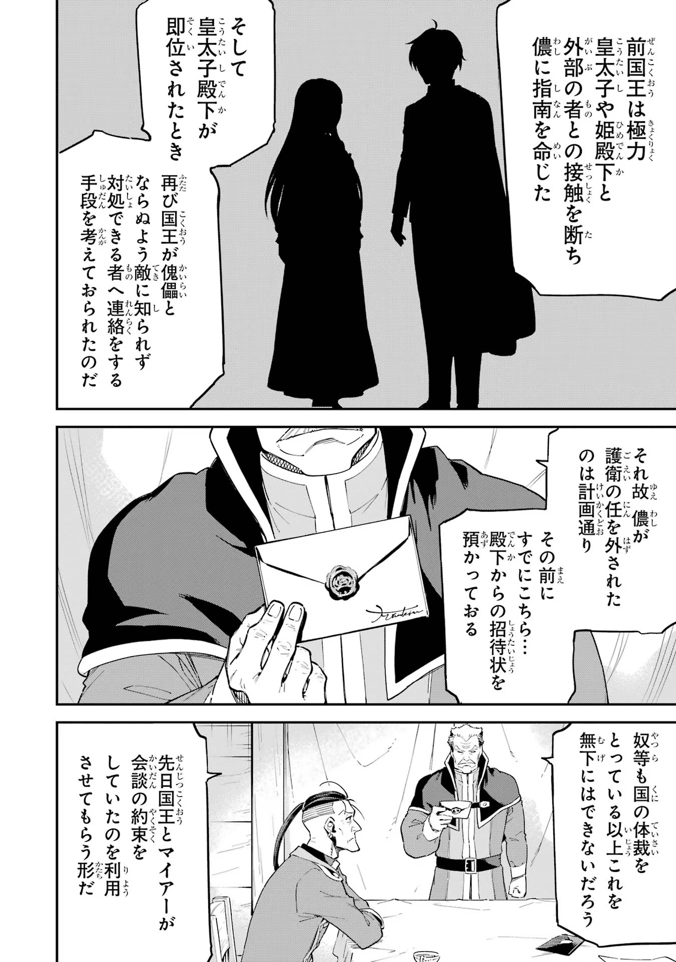 異世界賢者の転生無双 ～ゲームの知識で異世界最強～ 第38話 - Page 6